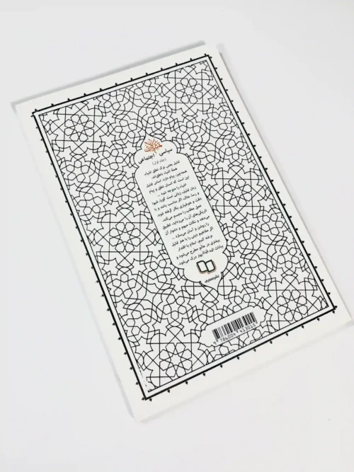 تمثیلات سیاسی – اجتماعی (جلد اول) - Image 3