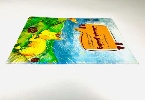 وقتش نیست! - Image 5