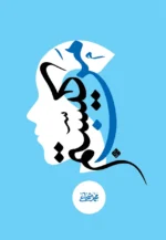 من کیستم؟ (درسنامه انسان‌شناسی برای همه)