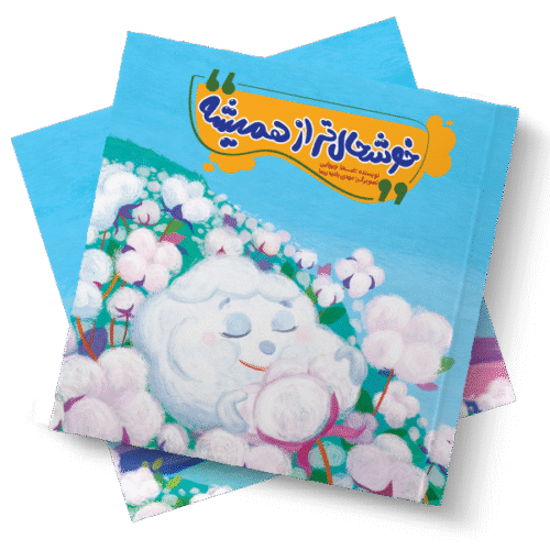 خوشحال تر از همیشه - Image 3