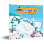 خوشحال تر از همیشه - Image 2