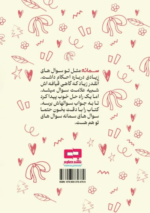 احکام دختران (ویژه دختران 8تا13 سال) - Image 2