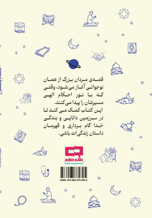 احکام پسران (ویژه پسران بالای 13 سال) - Image 2