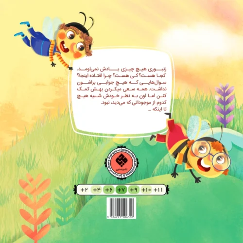 من کی هستم؟! کی نیستم؟! - Image 2