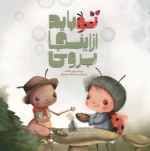 تو باید از اینجا بروی